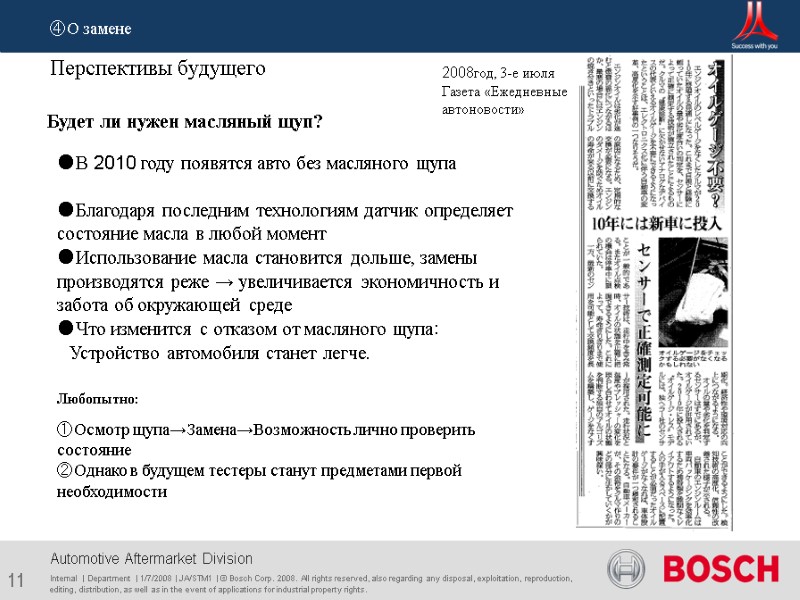 11 ④О замене Internal  | Department  | 1/7/2008 | JA/STM1 | ©